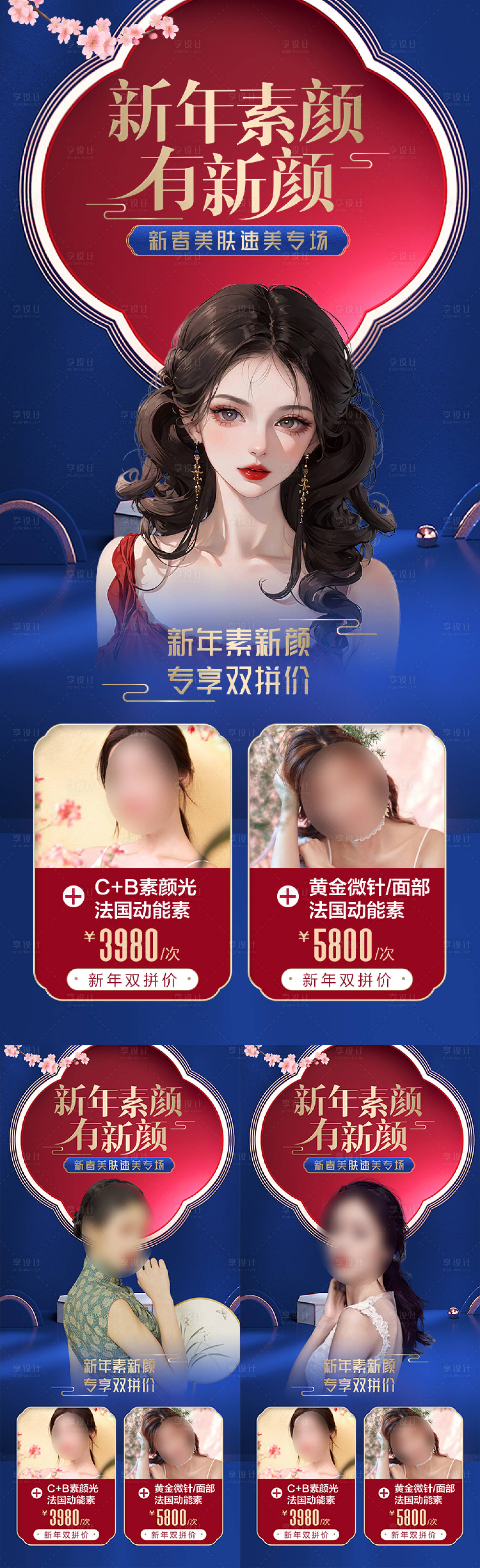 源文件下载【医美新年颜值活动】编号：90400017419475267