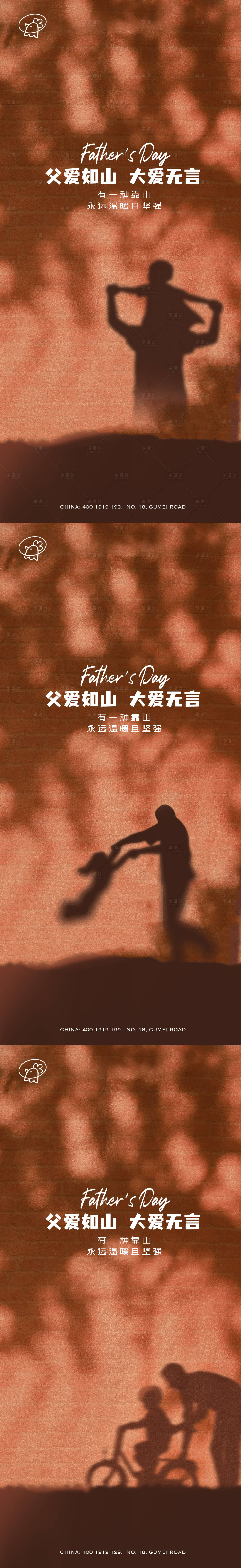 源文件下載【享設計】搜索編號：98380017426009926【父親節剪影系列海報】