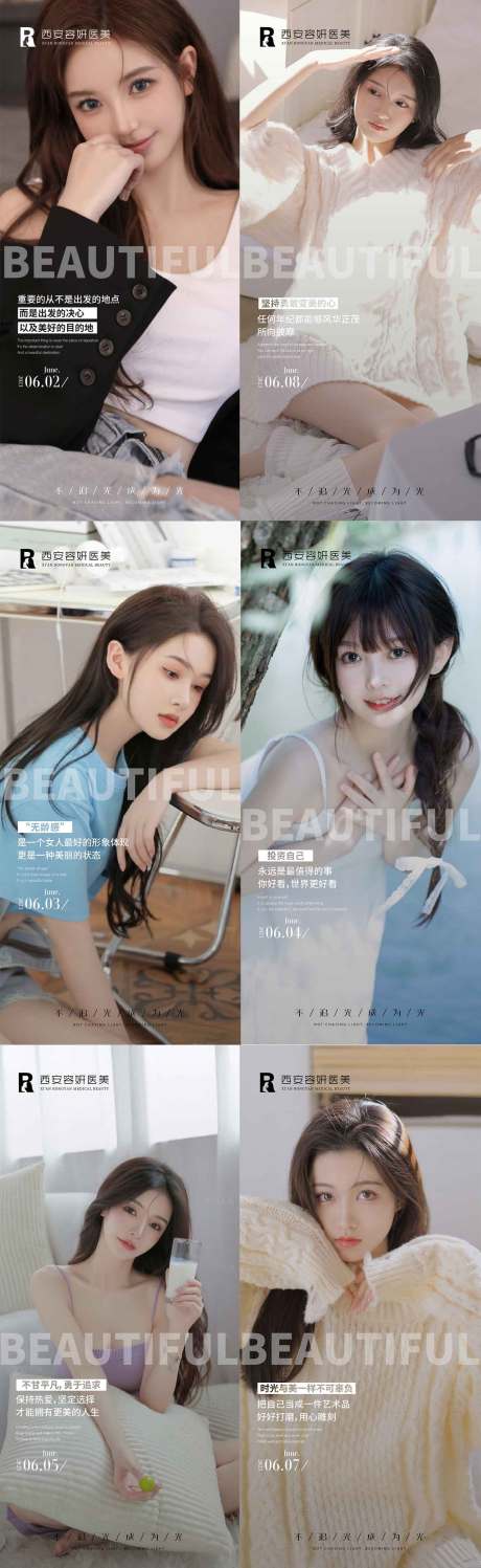 源文件下載【享設(shè)計(jì)】搜索編號(hào)：19290017237926659【醫(yī)美美業(yè)早安系列海報(bào)】