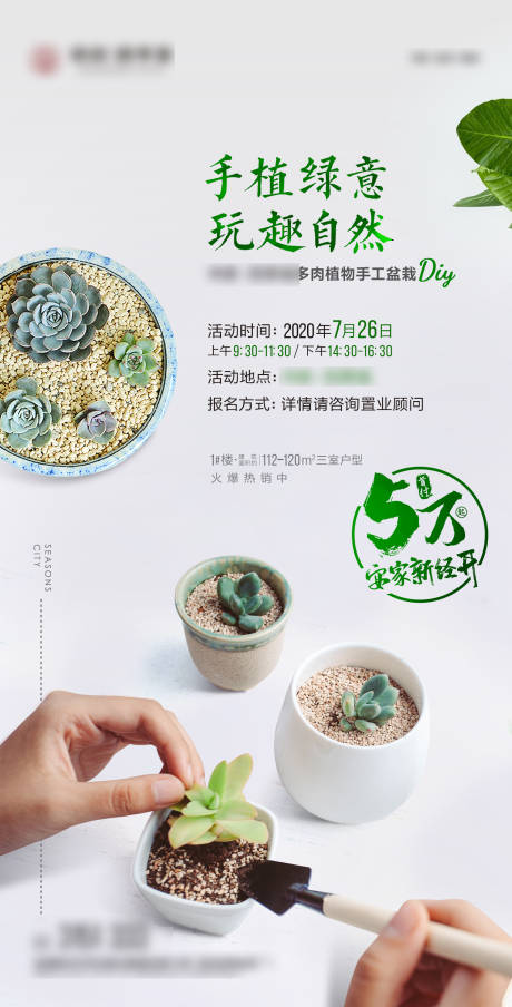 源文件下载【绿植diy海报】编号：20230609110437739