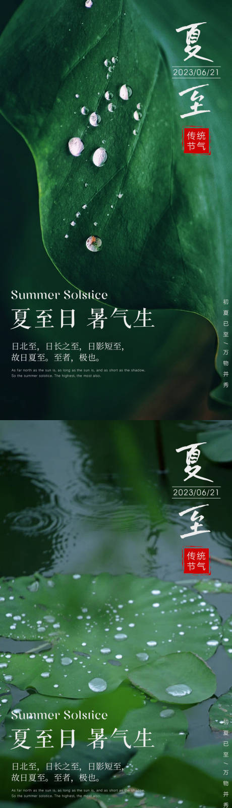 源文件下载【夏至节气海报】编号：20230612164943772