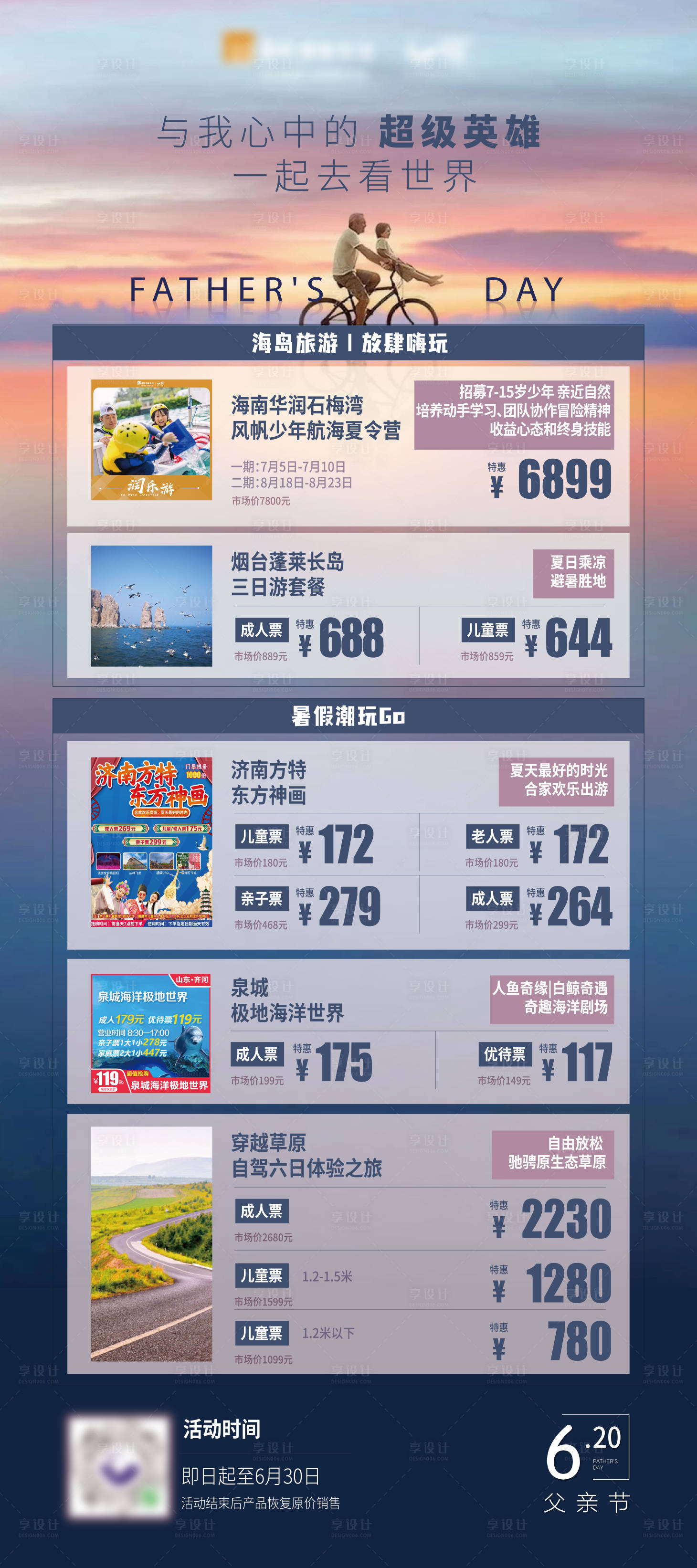 源文件下载【享设计】搜索编号：98460017320004868【地产父亲节旅行展架】