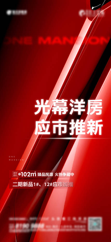 源文件下载【享设计】搜索编号：84690017294591895【地产热销人气加推海报】