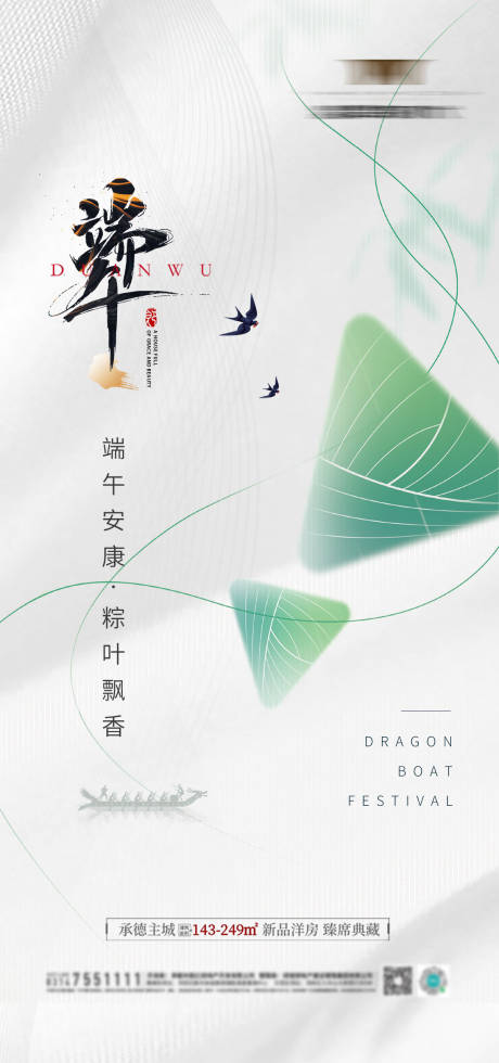 源文件下載【享設(shè)計(jì)】搜索編號(hào)：64250017369282719【地產(chǎn)端午節(jié)海報(bào)】
