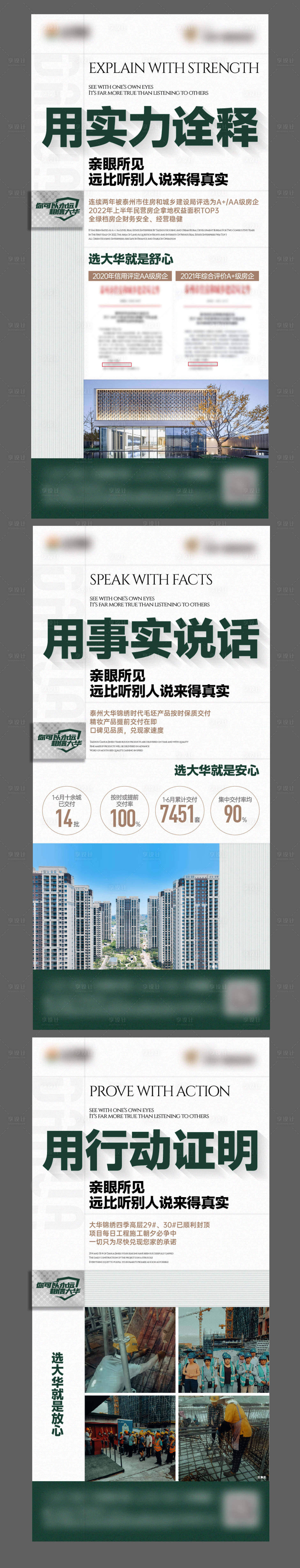 源文件下載【享設計】搜索編號：43600017315419914【地產競品優勢數據價值綠色系列海報】