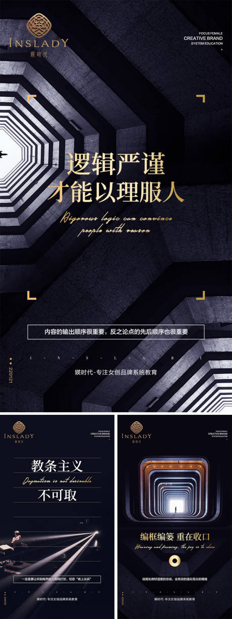 源文件下载【女创品牌教育造势宣传系列海报】编号：14560017485426309