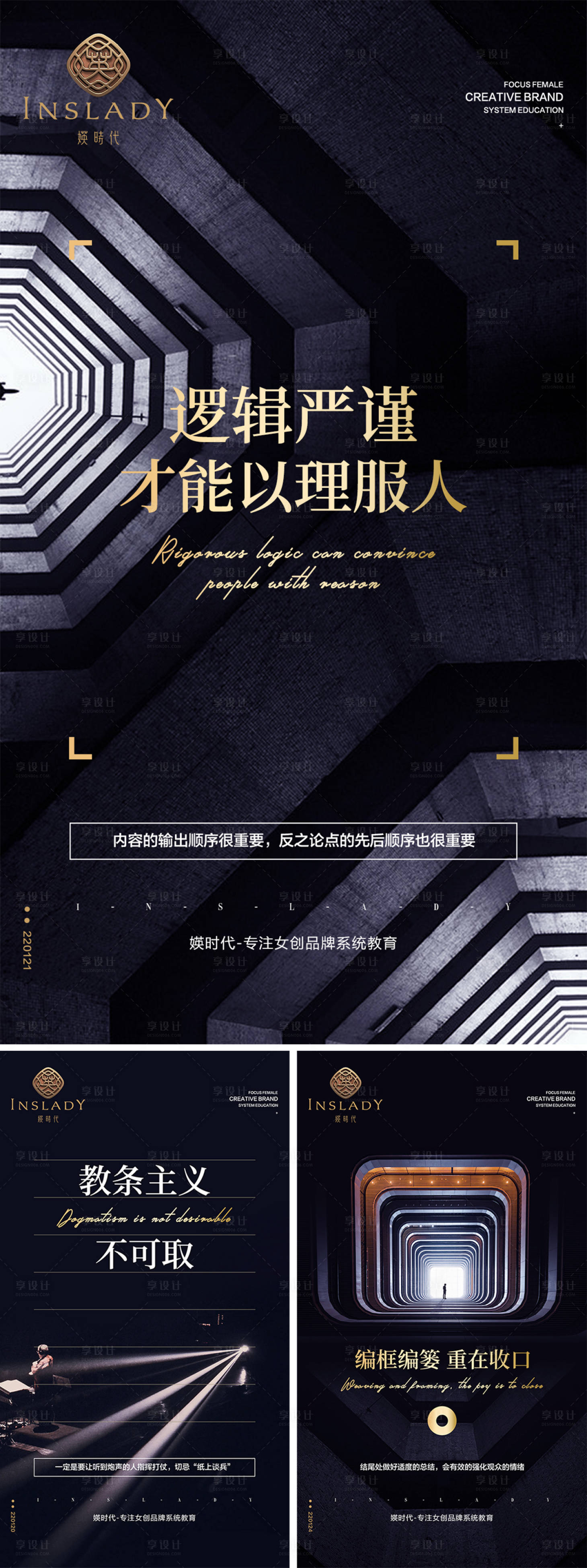 源文件下載【享設計】搜索編號：14560017485426309【女創品牌教育造勢宣傳系列海報】