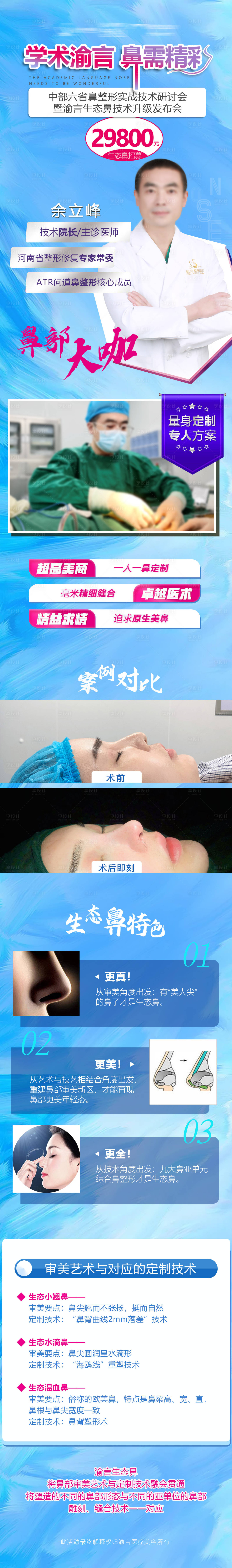 源文件下載【享設計】搜索編號：44610017132078757【醫美鼻子活動海報長圖】