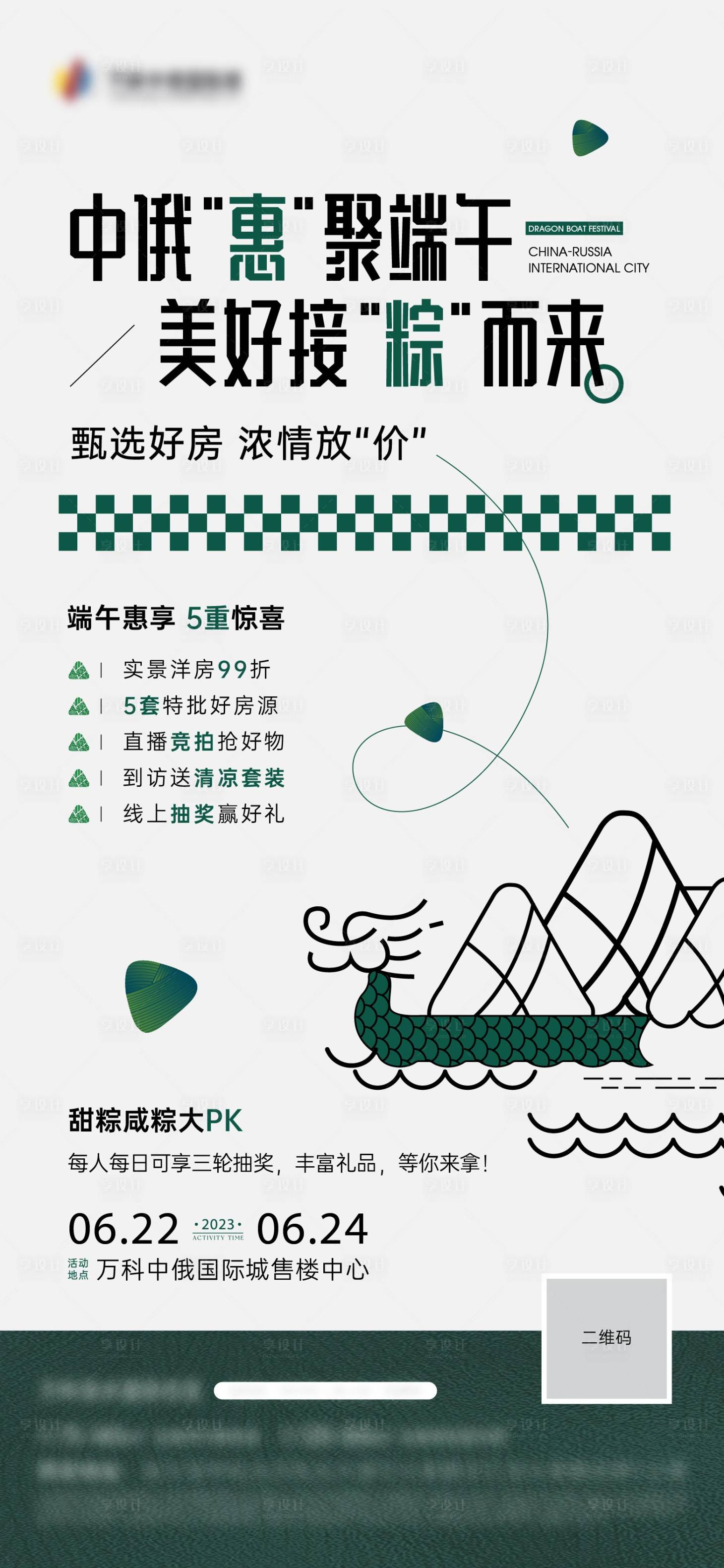 源文件下载【享设计】搜索编号：80900017531516798【端午节】