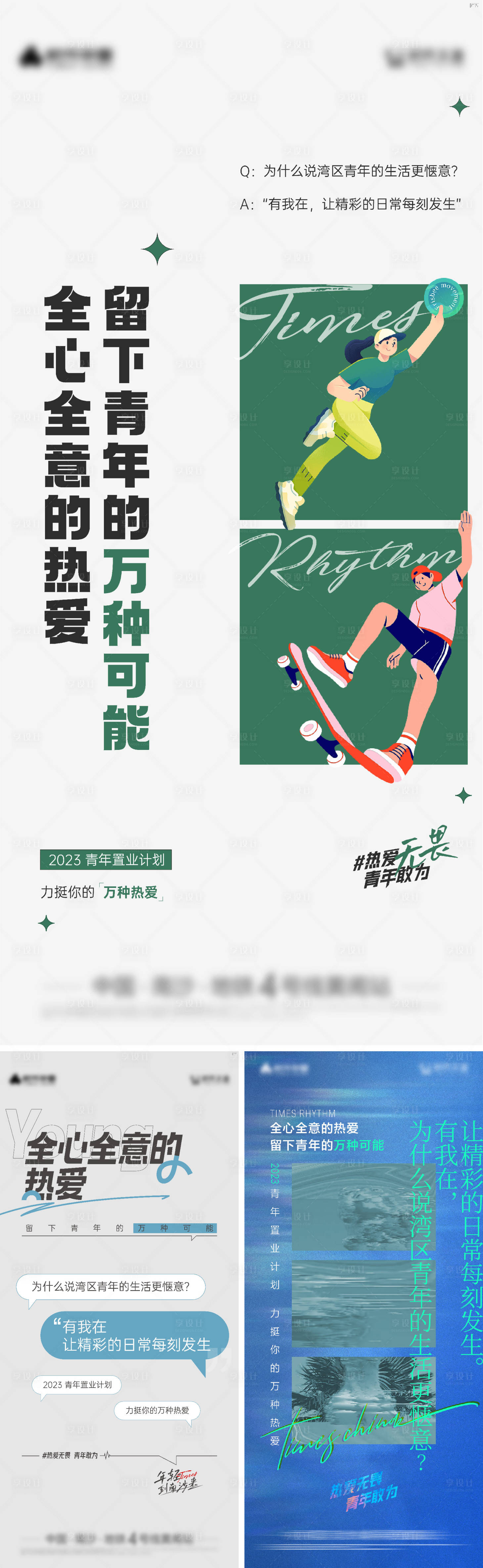 源文件下载【享设计】搜索编号：51010017631826593【湾区青年情绪价值单图】