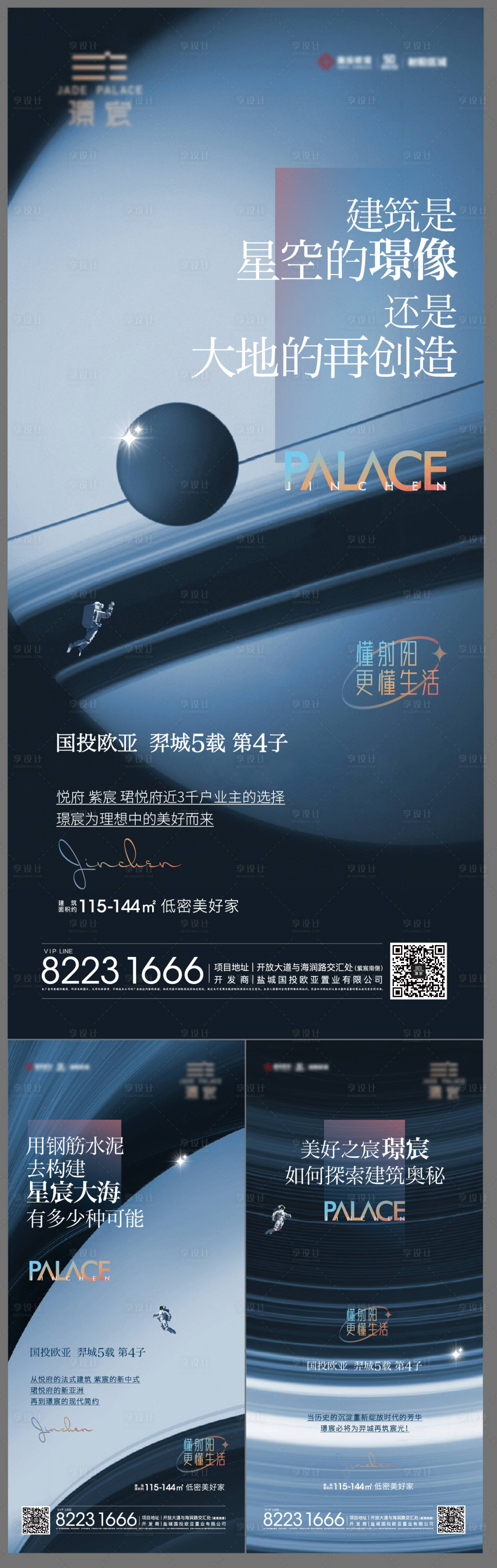 源文件下载【地产星空主题海报】编号：25710017254986489