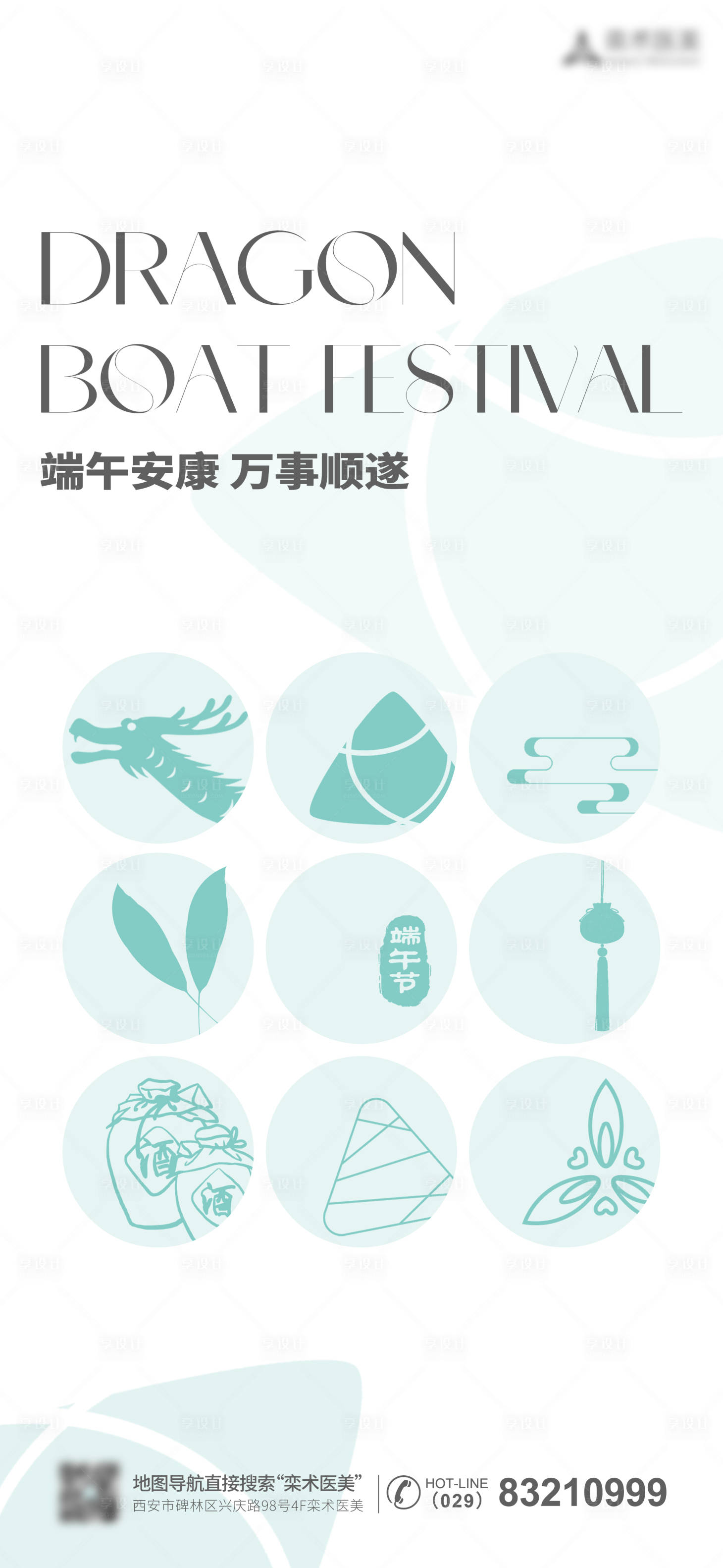 源文件下載【享設計】搜索編號：27280017544256686【端午節海報】