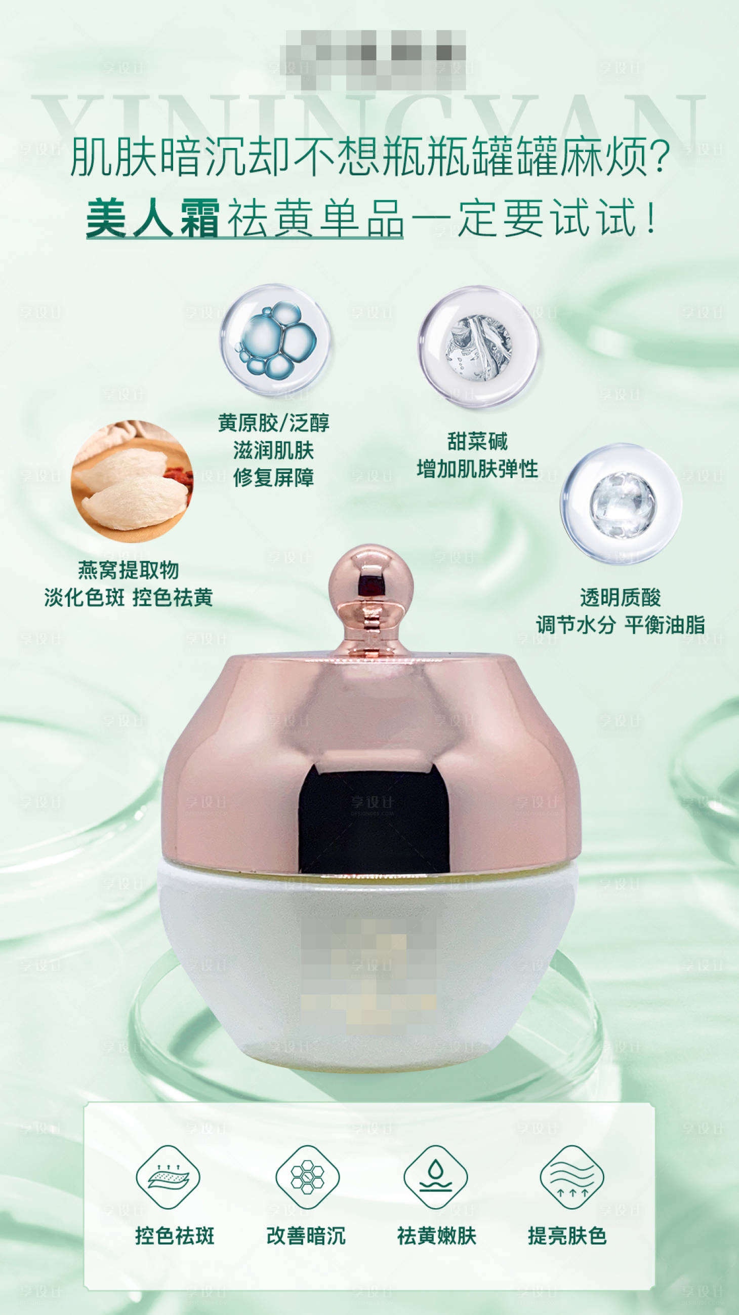 源文件下载【美白霜成分功效】编号：13760017300692806