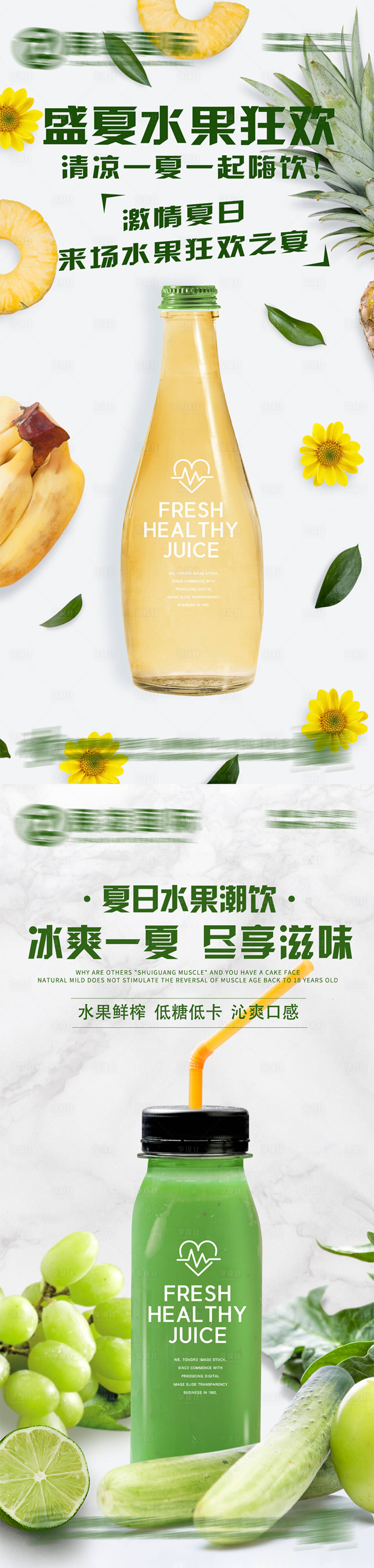 源文件下载【享设计】搜索编号：59530017555277529【水果果汁饮品饮料宣传海报】