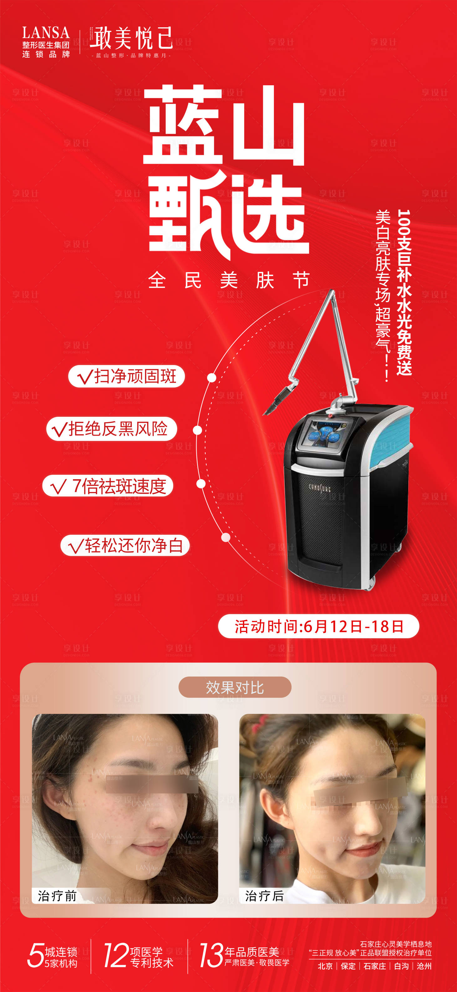 源文件下载【享设计】搜索编号：31080017377671788【蜂巢皮秒案例】
