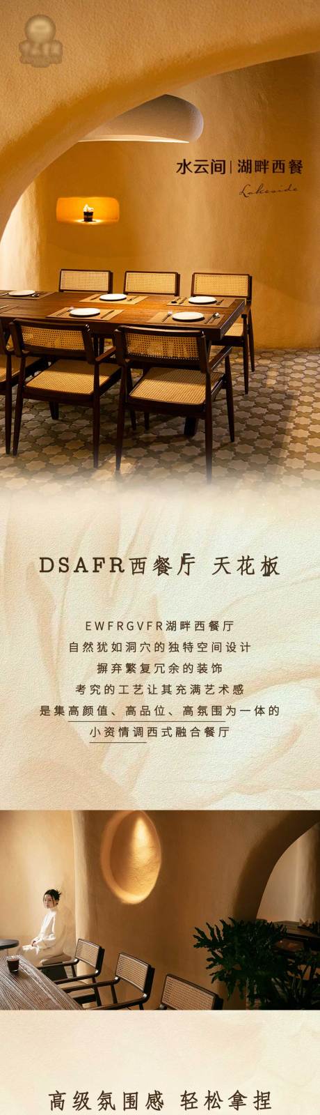 源文件下载【西餐厅推文长图】编号：75860017677872456