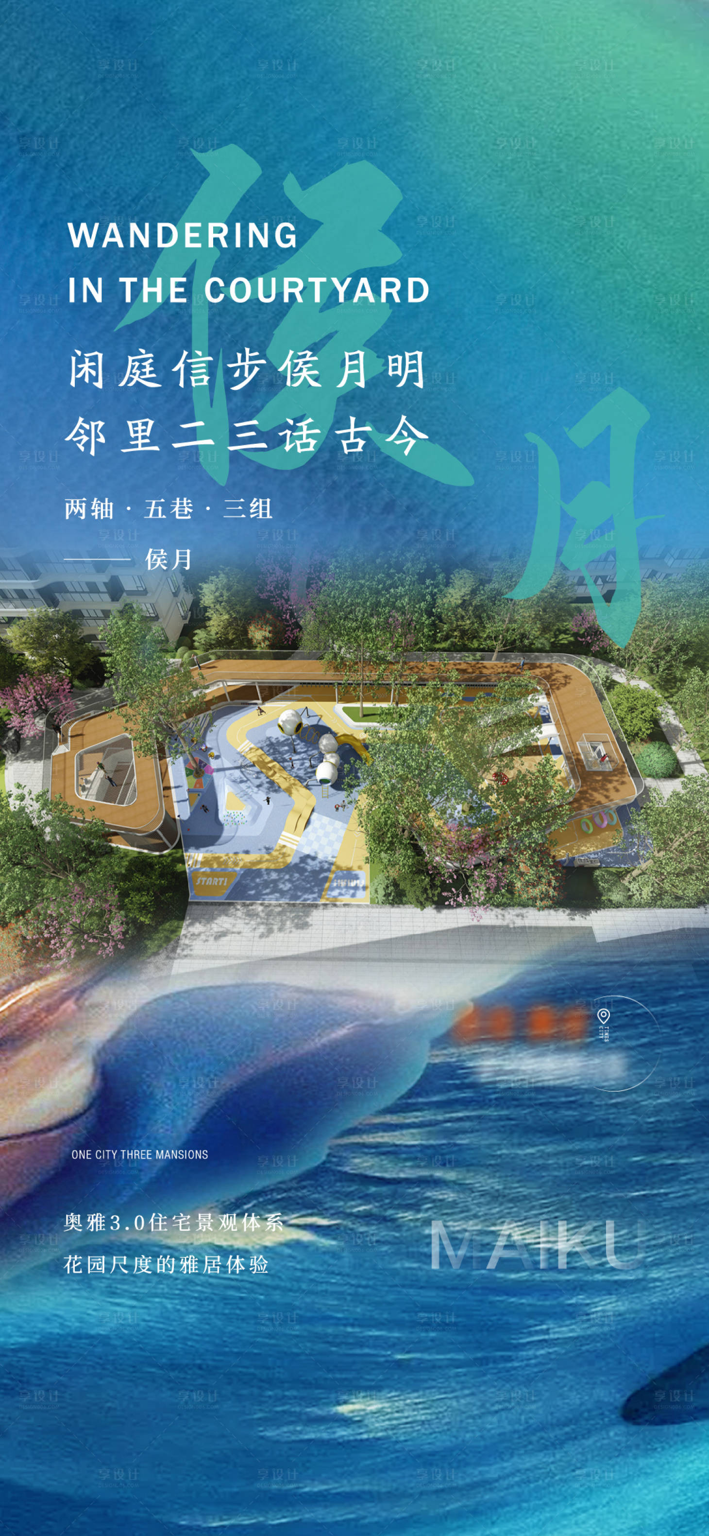源文件下載【享設計】搜索編號：83320017544379343【園林景觀海報】