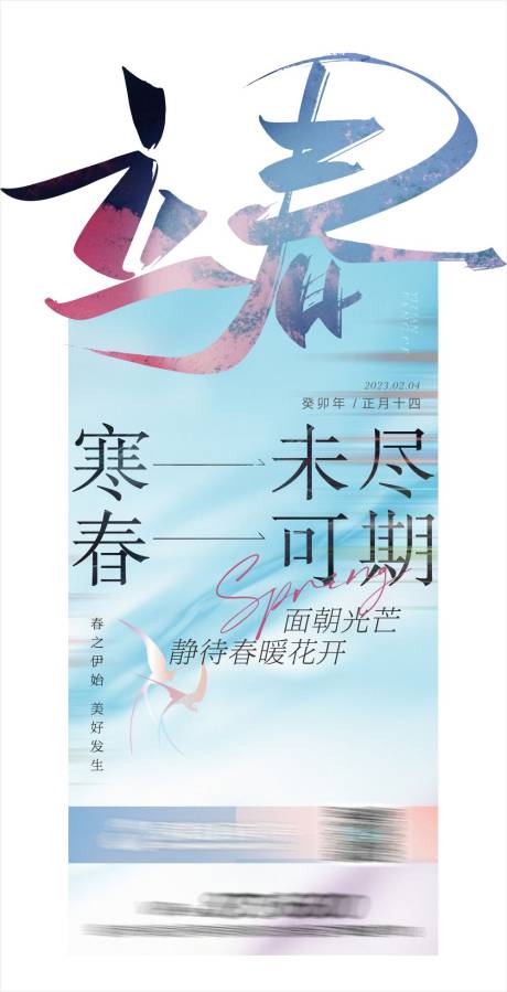 源文件下载【享设计】搜索编号：80260017077161443【立春节气海报】