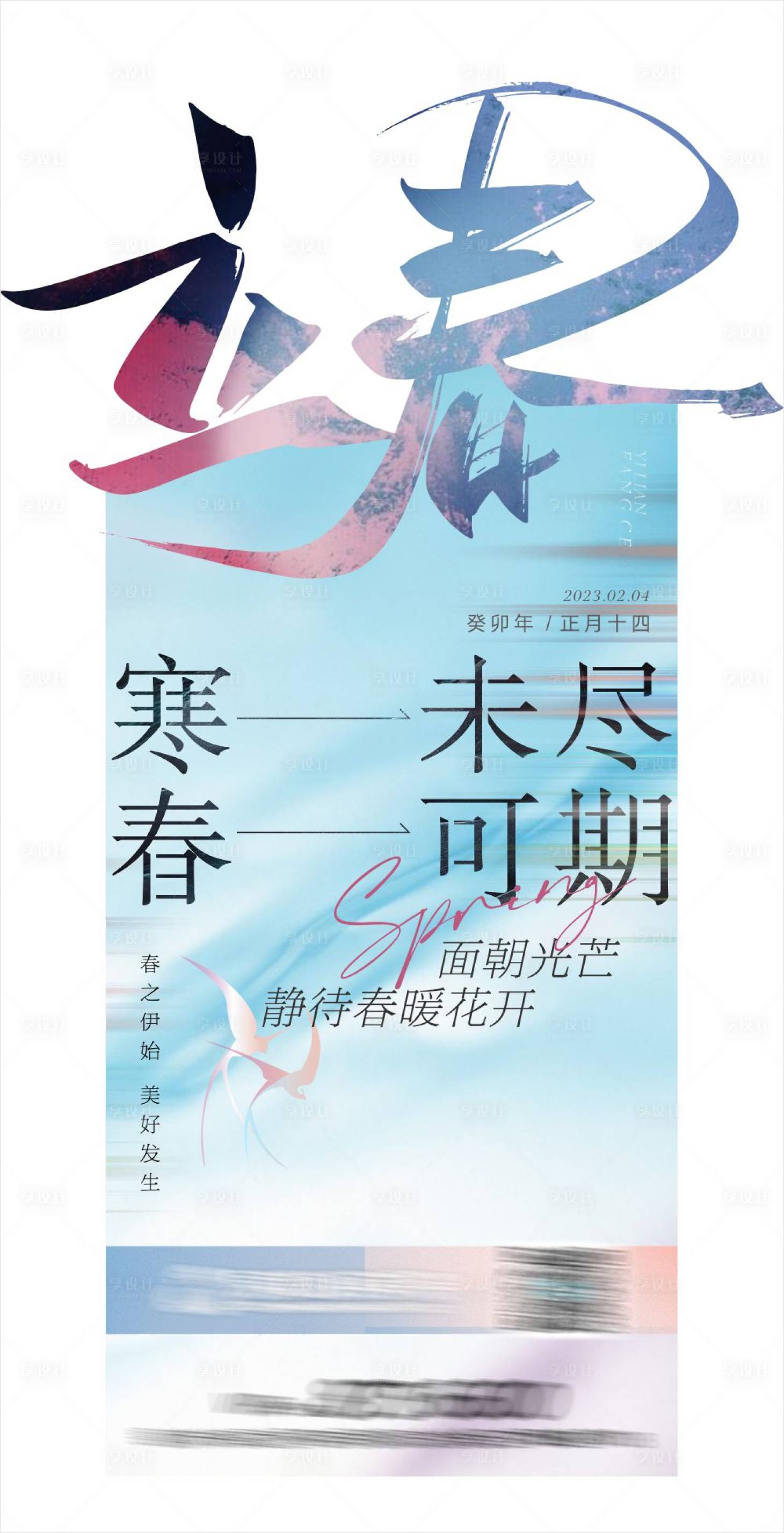 源文件下载【享设计】搜索编号：80260017077161443【立春节气海报】