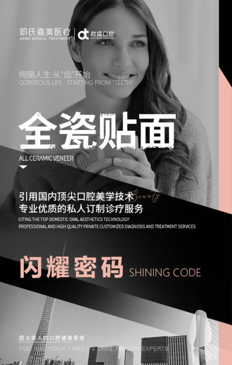 源文件下载【口腔行业海报】编号：14520017587033896