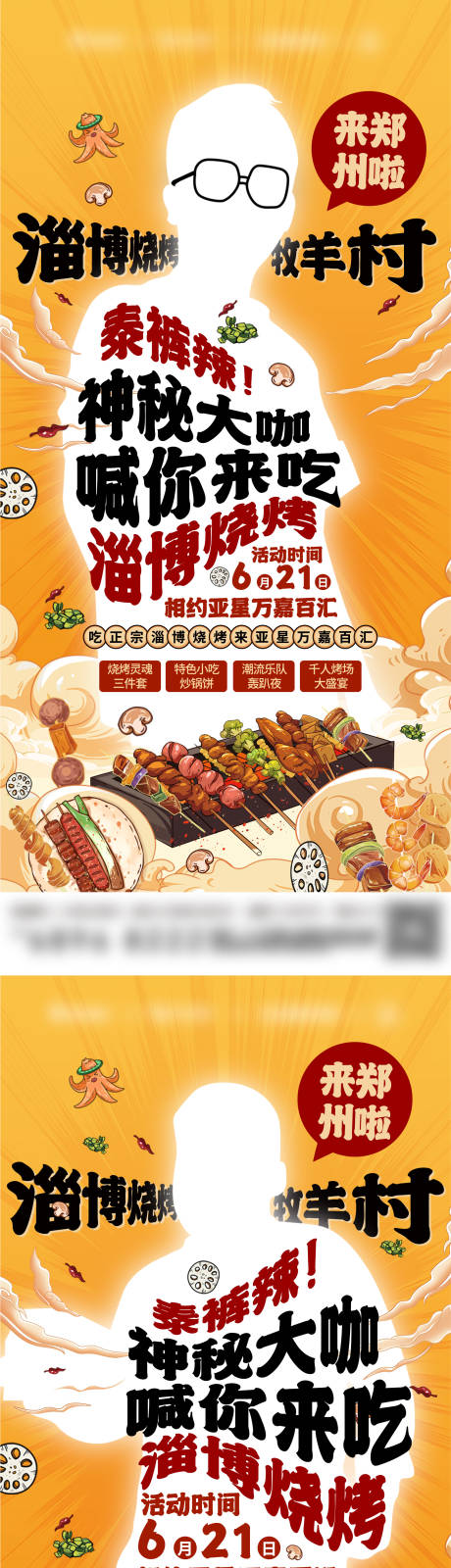 源文件下载【烧烤倒计时海报 】编号：13660017502173640