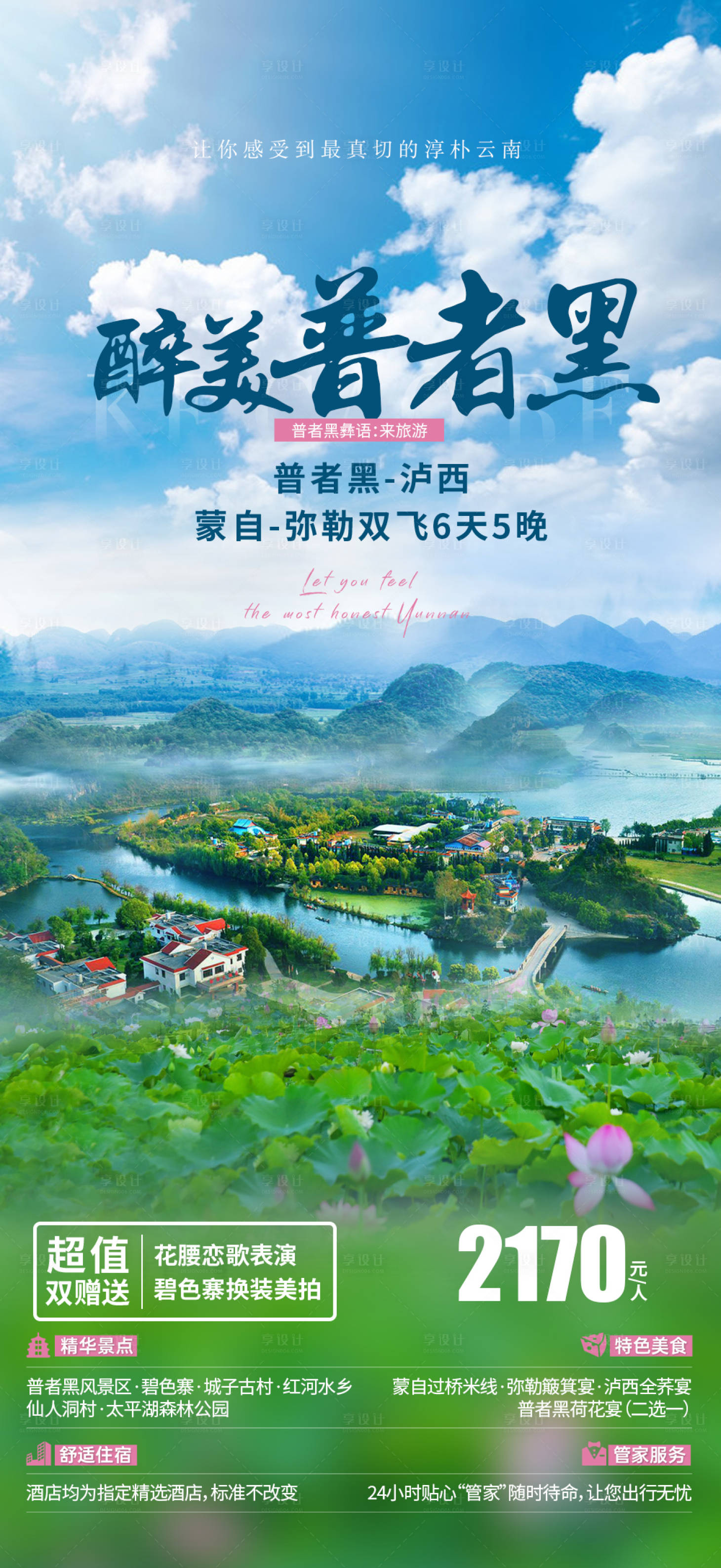 源文件下載【云南旅游海報】編號：31590017491966852