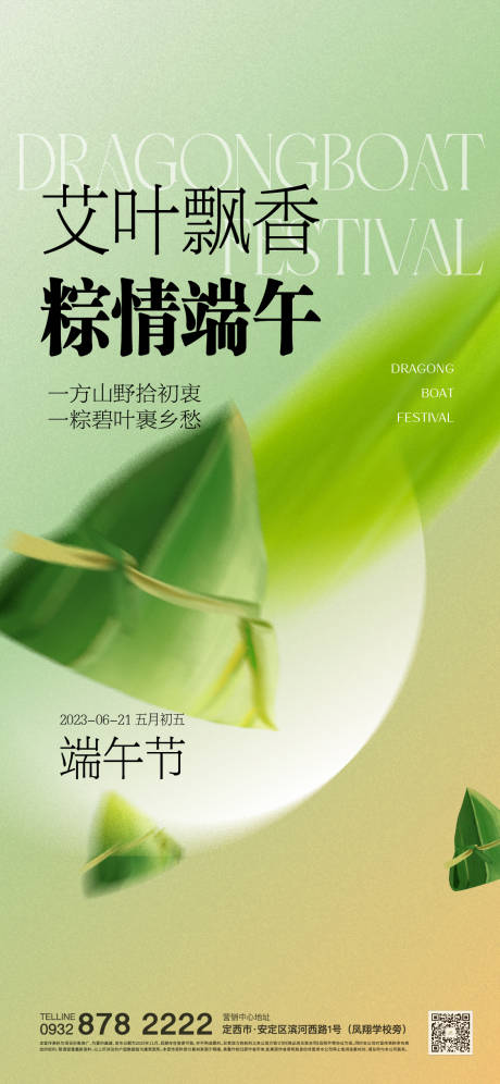 源文件下载【享设计】搜索编号：43390017290869205【端午节海报】