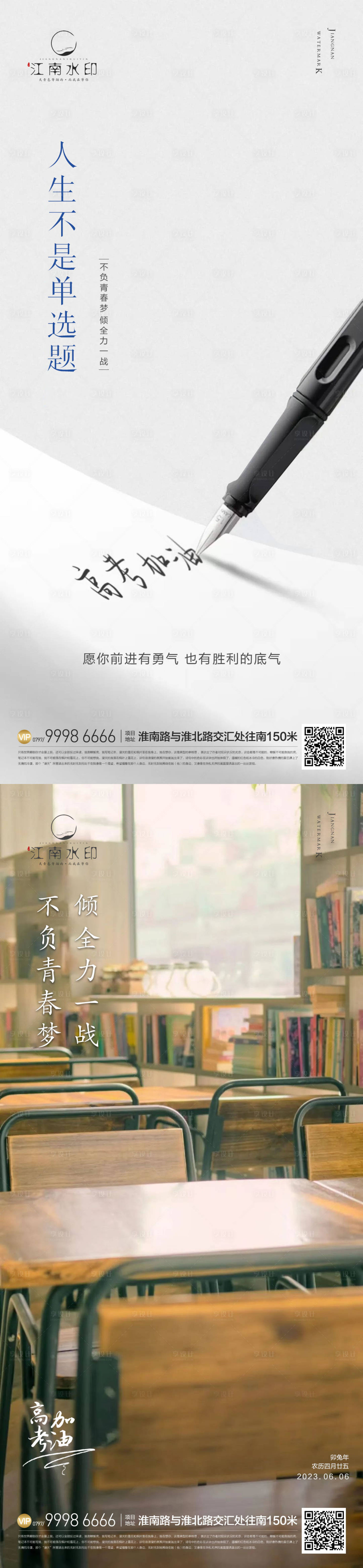 源文件下載【享設計】搜索編號：86760017139782463【高考加油系列海報】