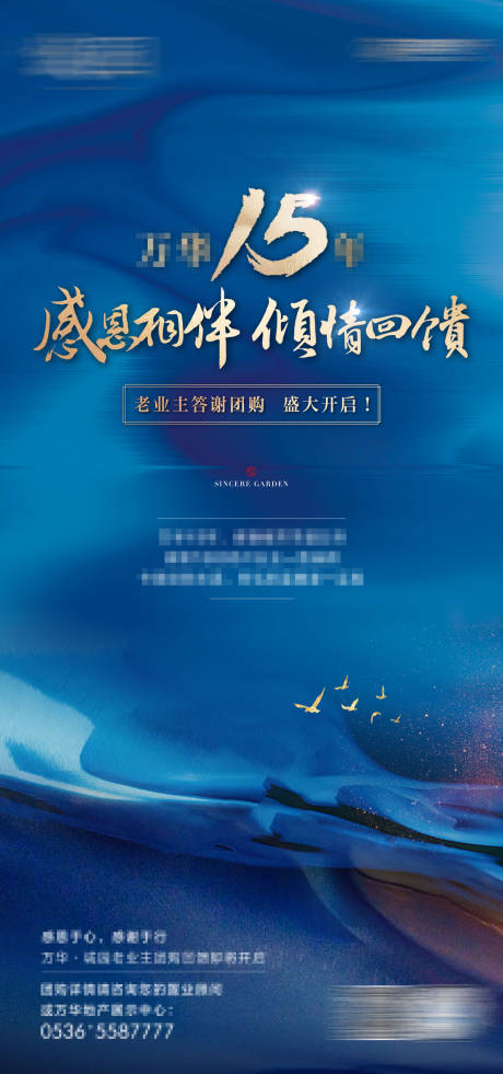 源文件下载【团购回馈海报】编号：91900017547327358