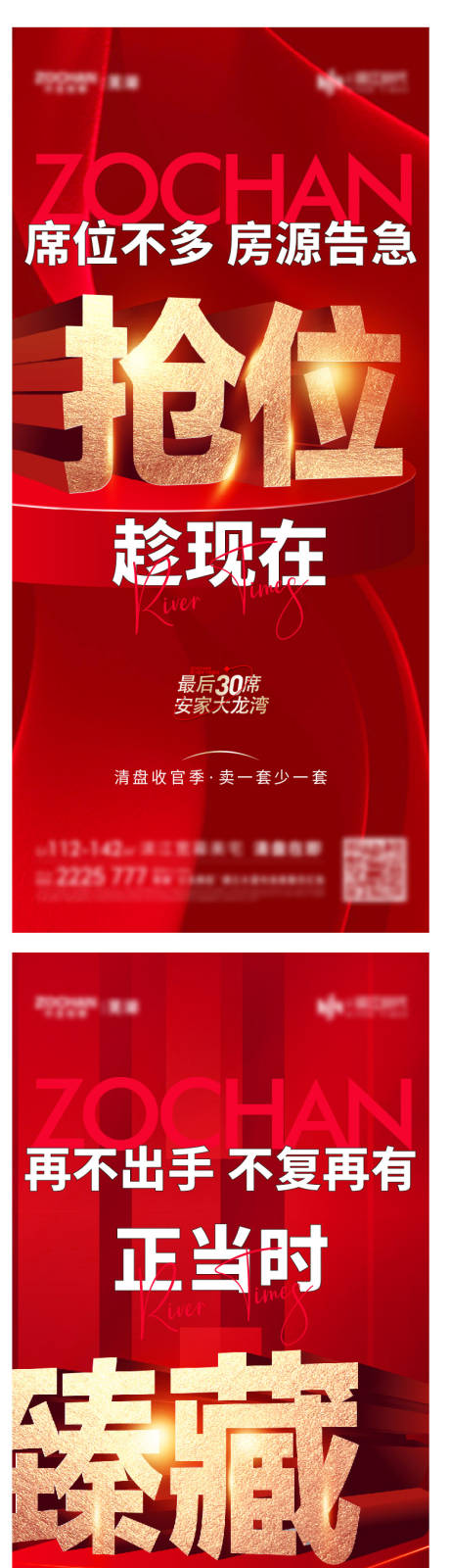 源文件下载【清盘热销海报】编号：20230614173423035