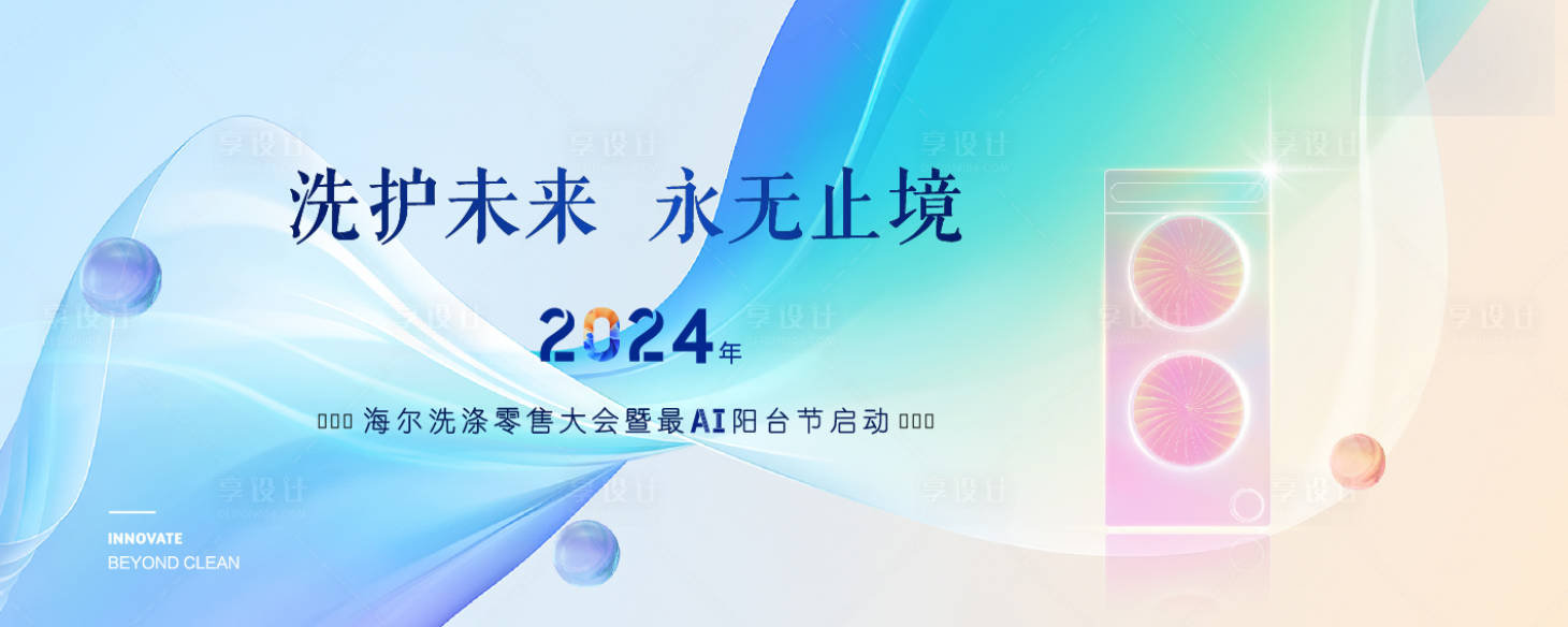 源文件下載【享設(shè)計(jì)】搜索編號(hào)：49900017669992640【洗護(hù)會(huì)議展板】
