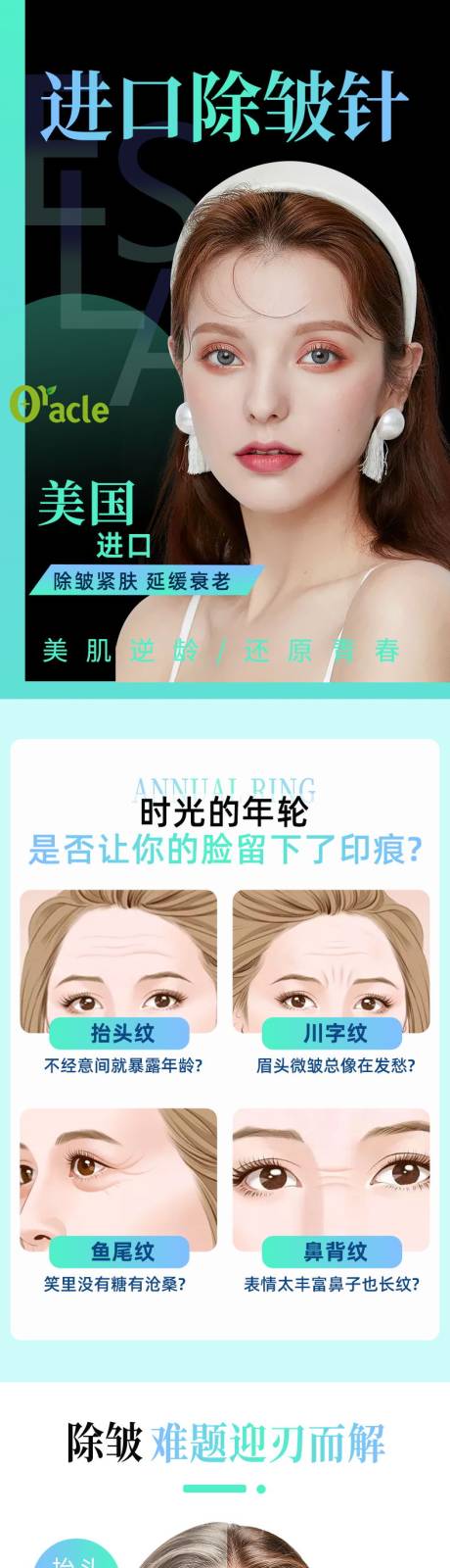 源文件下载【医美除皱针电商详情页】编号：56810017630849970