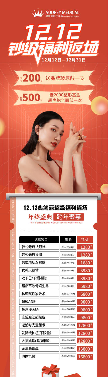 源文件下载【双12医美项目活动】编号：92350017127822728