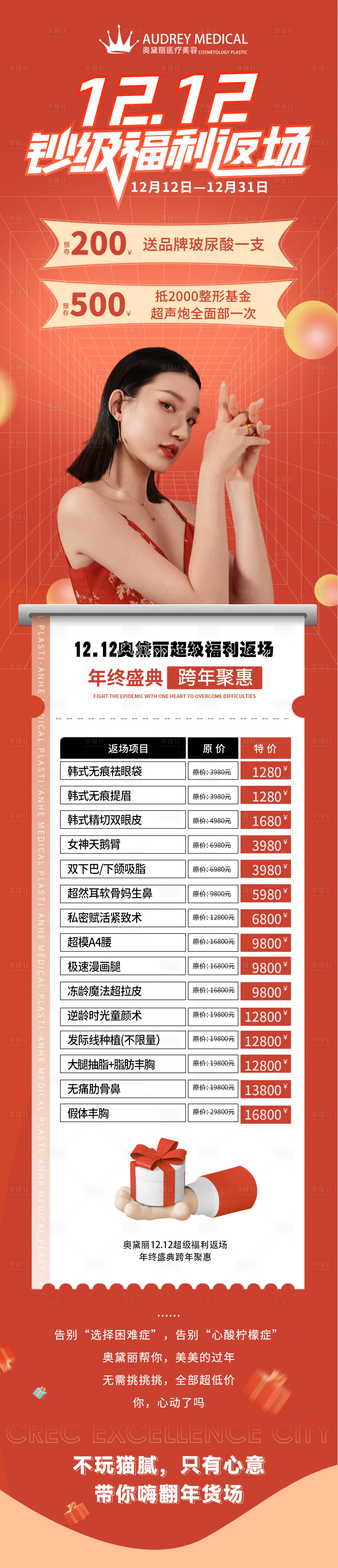 源文件下载【享设计】搜索编号：92350017127822728【双12医美项目活动】