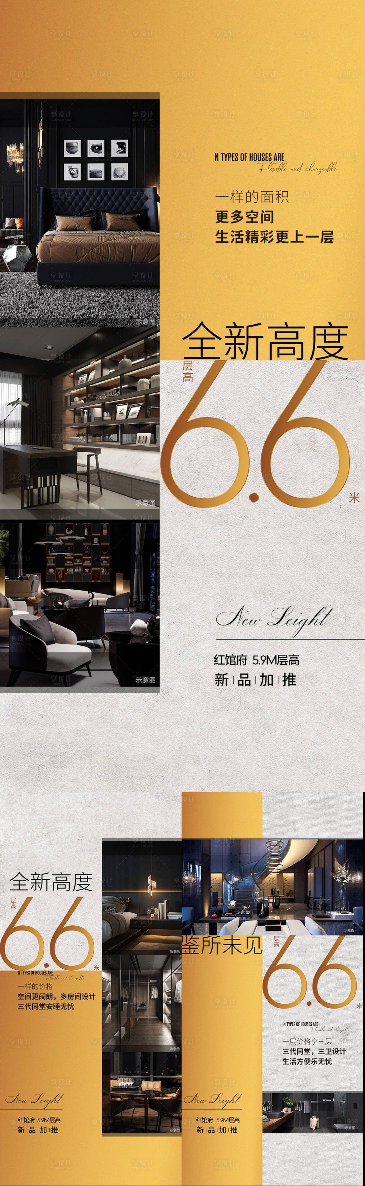 源文件下載【享設(shè)計(jì)】搜索編號(hào)：45340017255085169【loft公寓戶型價(jià)值點(diǎn)海報(bào)】