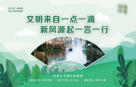 源文件下载【讲文明树新风围挡】编号：26620017500518534
