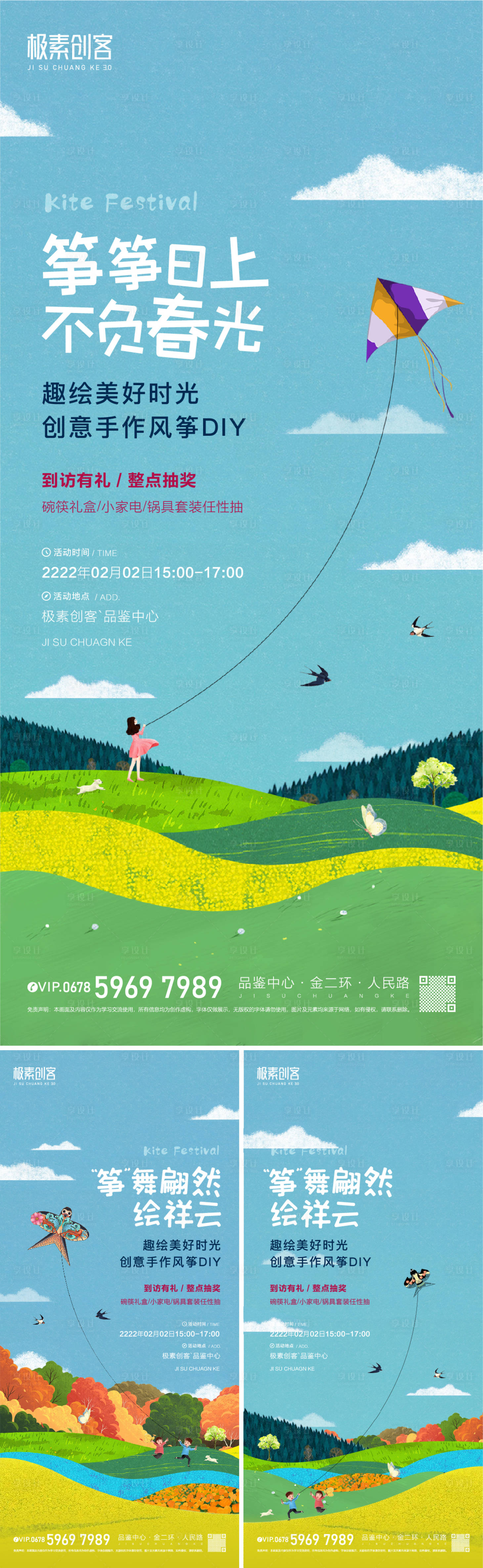 源文件下載【享設(shè)計】搜索編號：38830017226704817【風(fēng)箏節(jié)系列海報】