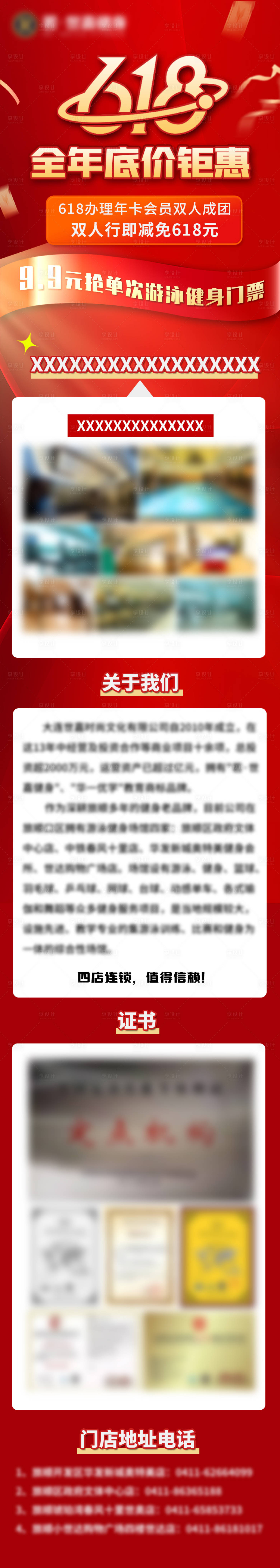 源文件下載【享設計】搜索編號：43830017273802145【618鉅惠活動海報】