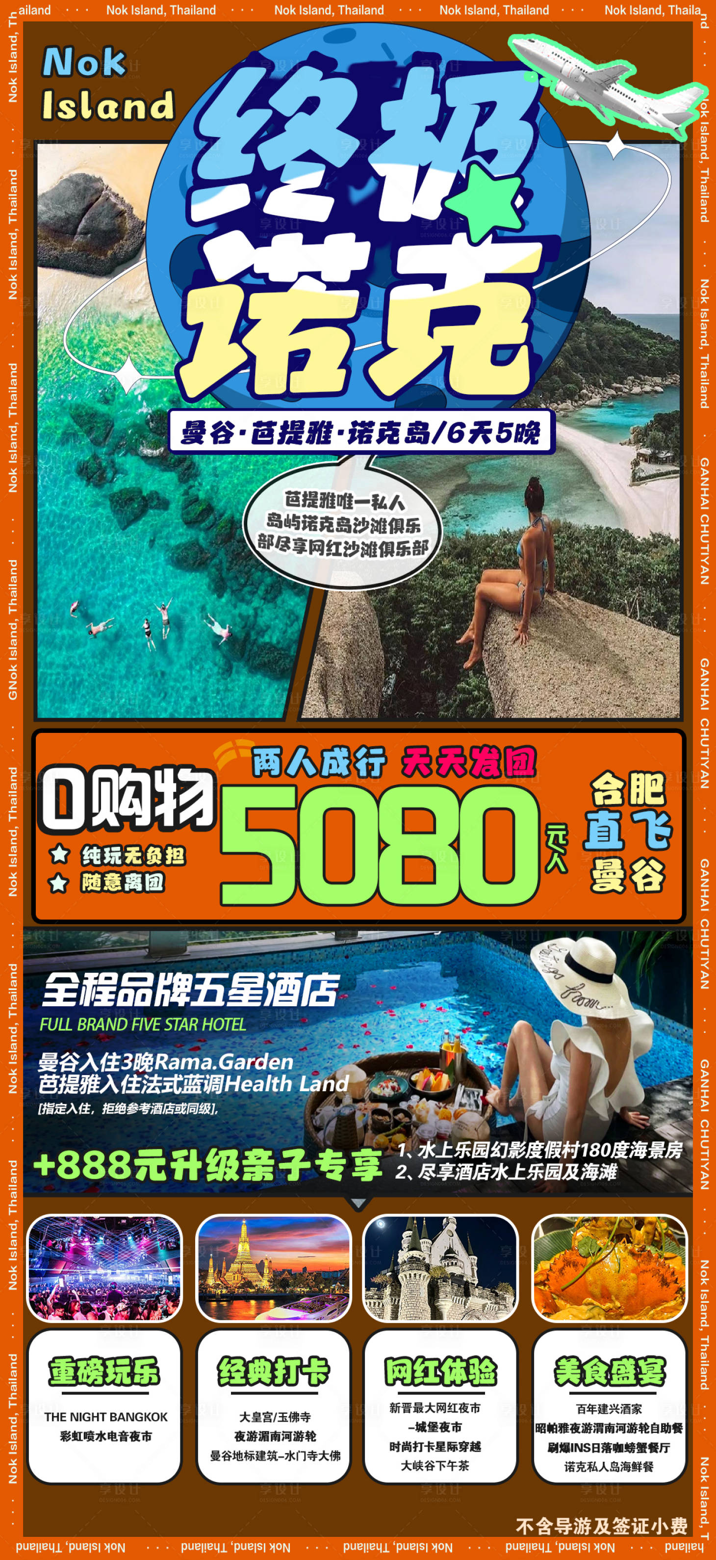 源文件下载【旅游海报】编号：20230619101150339