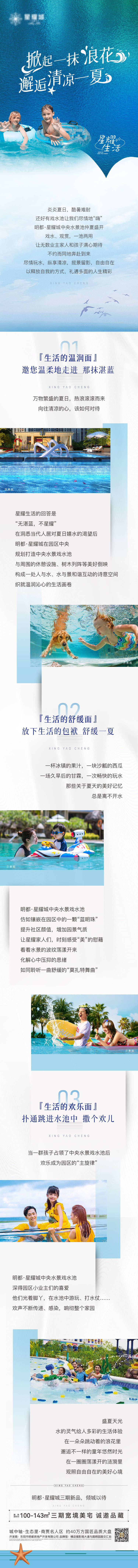 源文件下載【享設(shè)計】搜索編號：82170017240268553【地產(chǎn)游泳配套長圖】