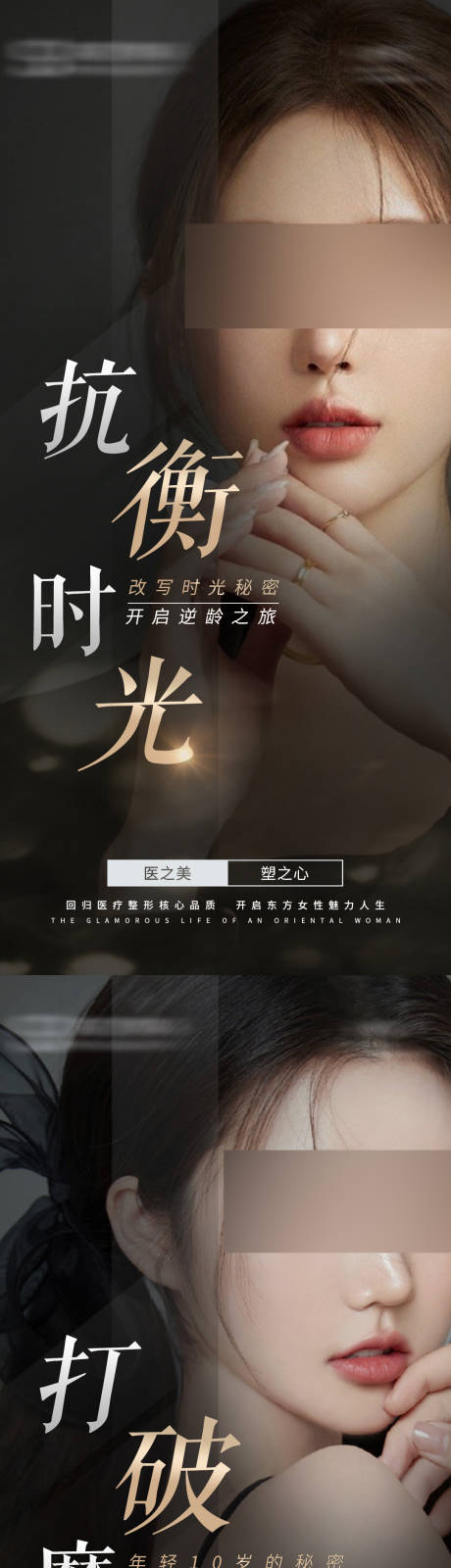 源文件下载【医美抗衰早安海报】编号：34070017240116131