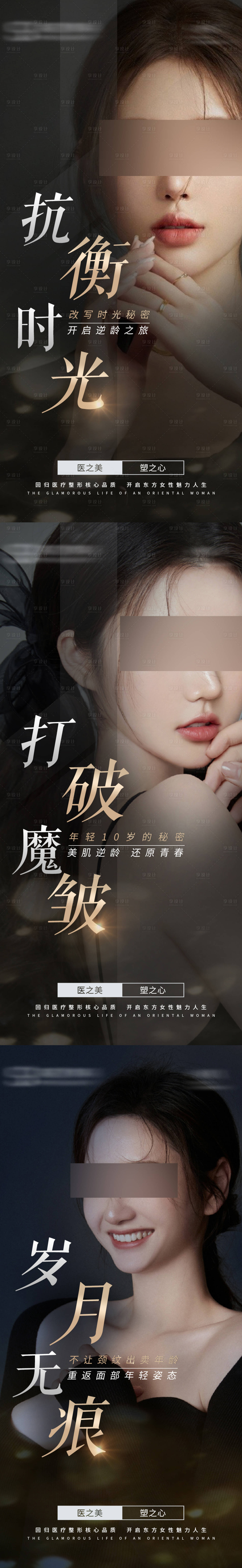 源文件下載【享設(shè)計】搜索編號：34070017240116131【醫(yī)美抗衰早安海報】