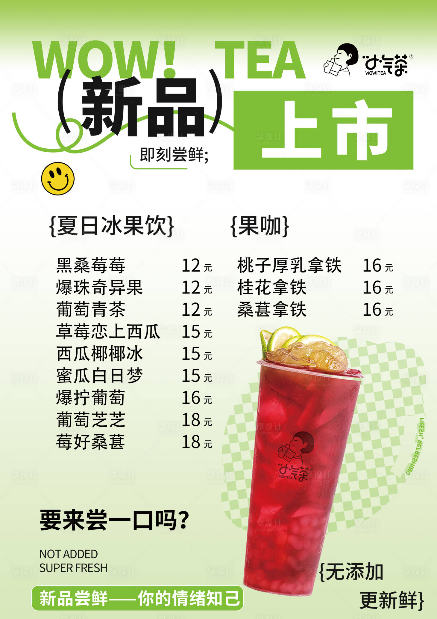 源文件下載【享設計】搜索編號：87580017598408238【小清新奶茶海報】