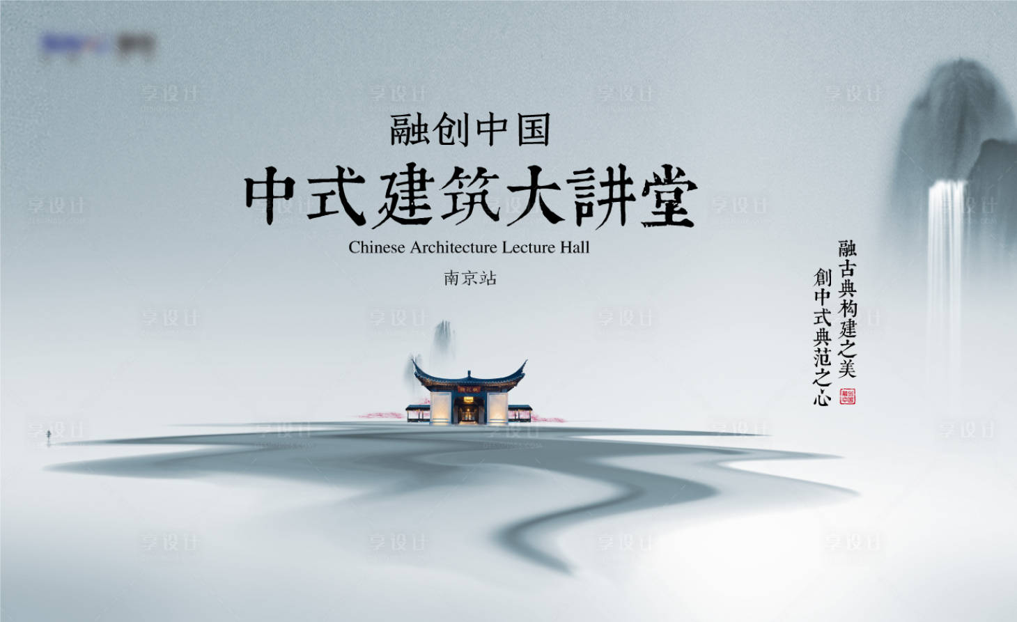 源文件下載【享設計】搜索編號：62540017627493721【中式建筑大講堂主K】