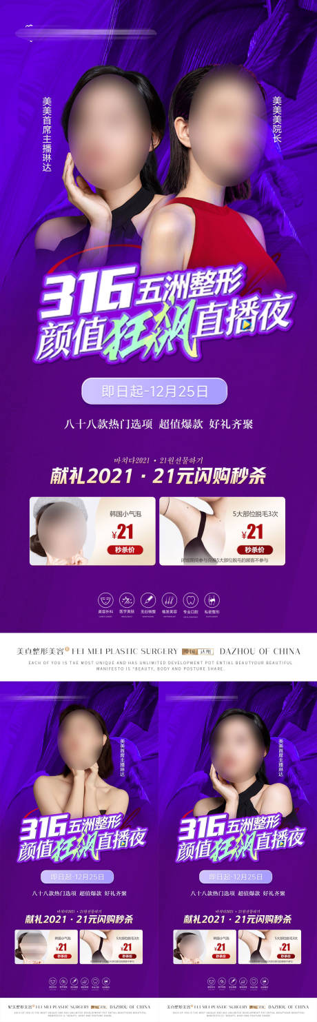 源文件下载【医美直播海报】编号：19450017244505682