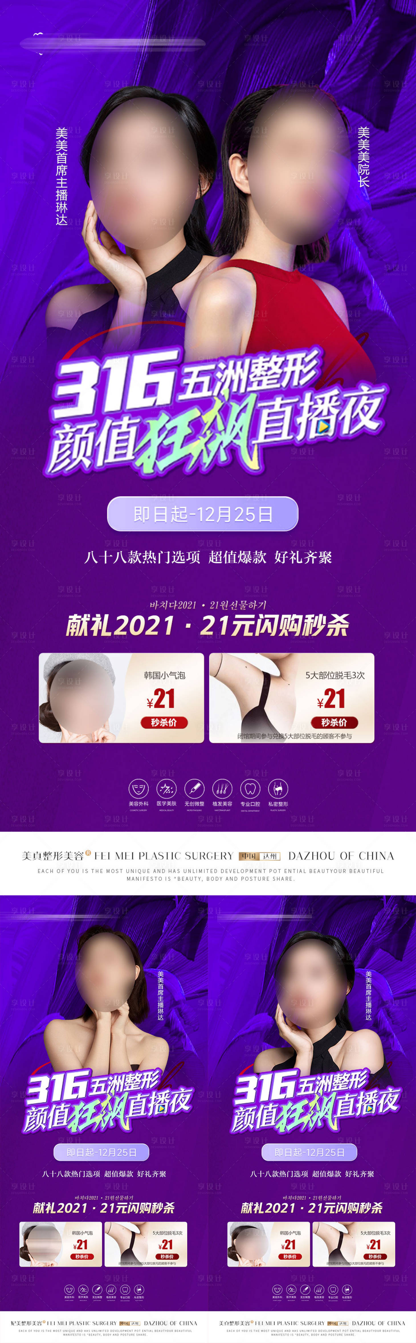 源文件下载【享设计】搜索编号：19450017244505682【医美直播海报】