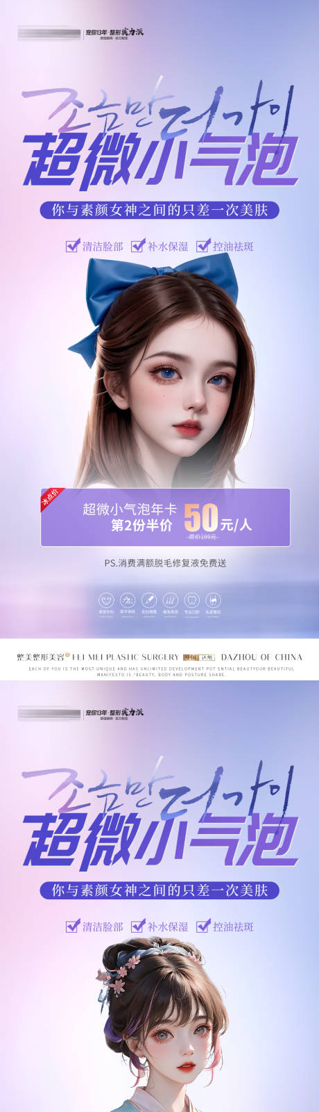 源文件下載【醫美小氣泡活動海報】編號：96560017296953892
