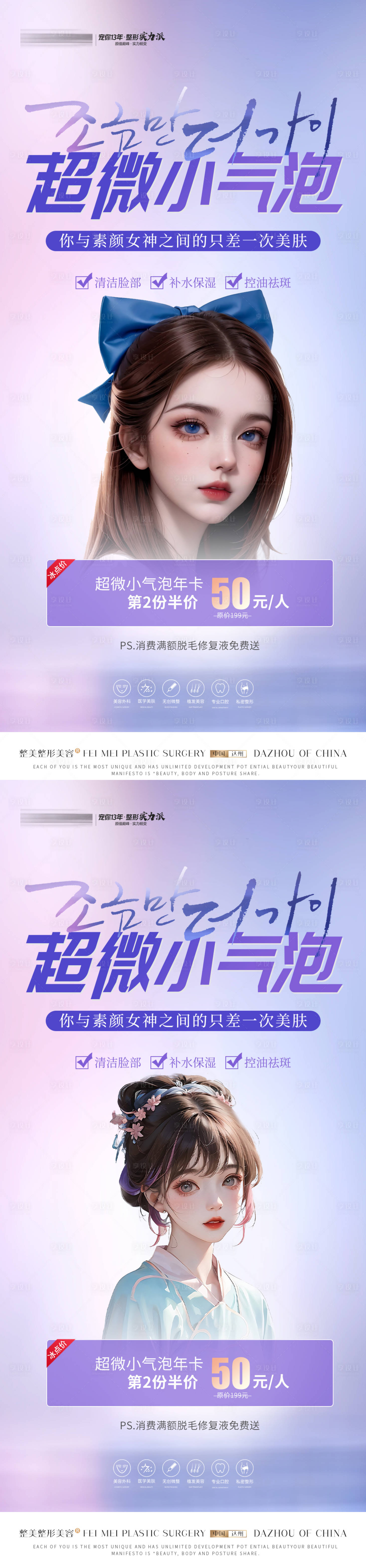 源文件下载【享设计】搜索编号：96560017296953892【医美小气泡活动海报】