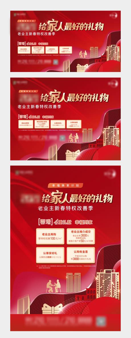 源文件下載【享設(shè)計(jì)】搜索編號(hào)：87770017468585898【地產(chǎn)老帶新幸福家活動(dòng)物料】