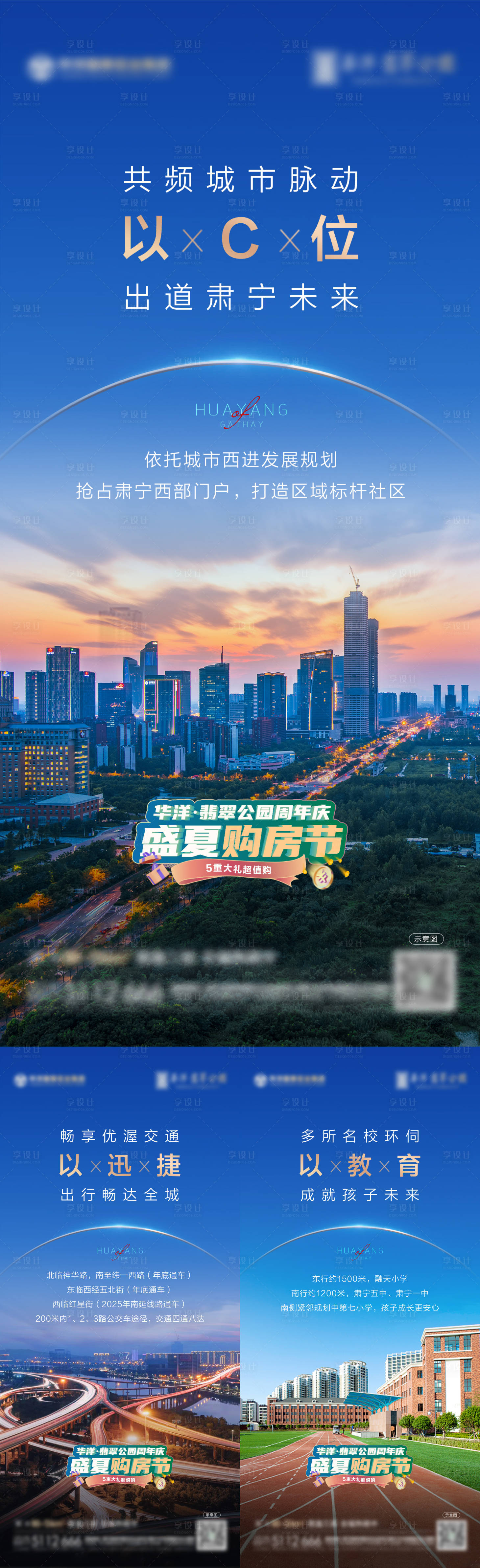 源文件下载【享设计】搜索编号：99530017715981586【地产卖点系列海报】